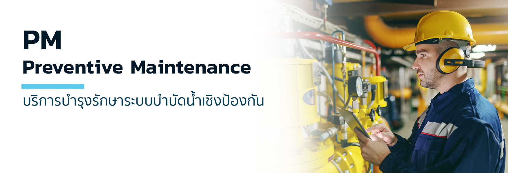 PM or Preventive maintenance
